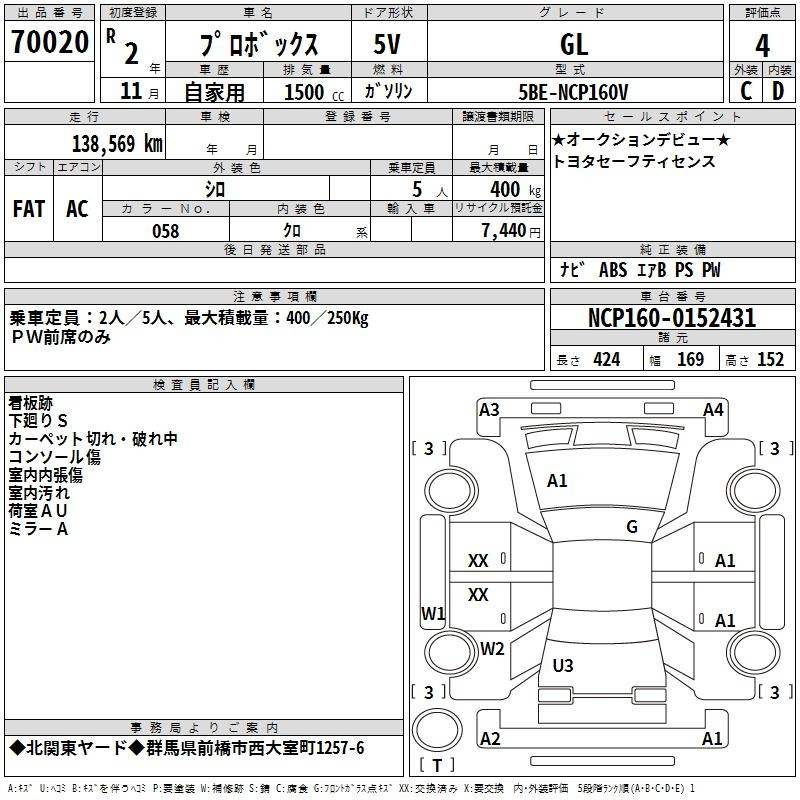 Аукционный лист TOYOTA PROBOX 2020