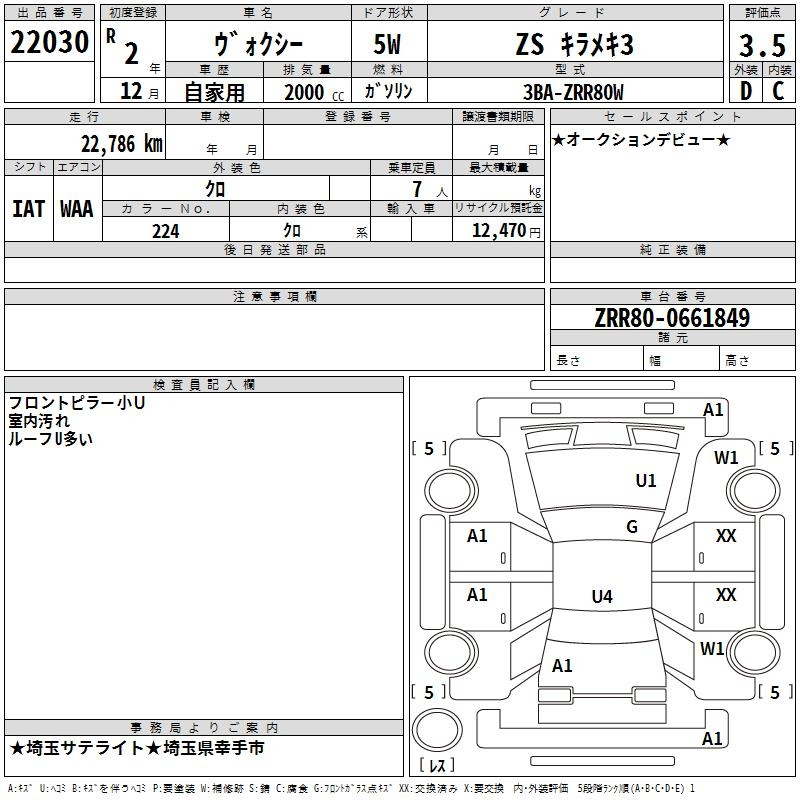 Аукционный лист TOYOTA VOXY 2020