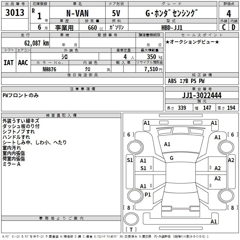 Аукционный лист HONDA N VAN 2019