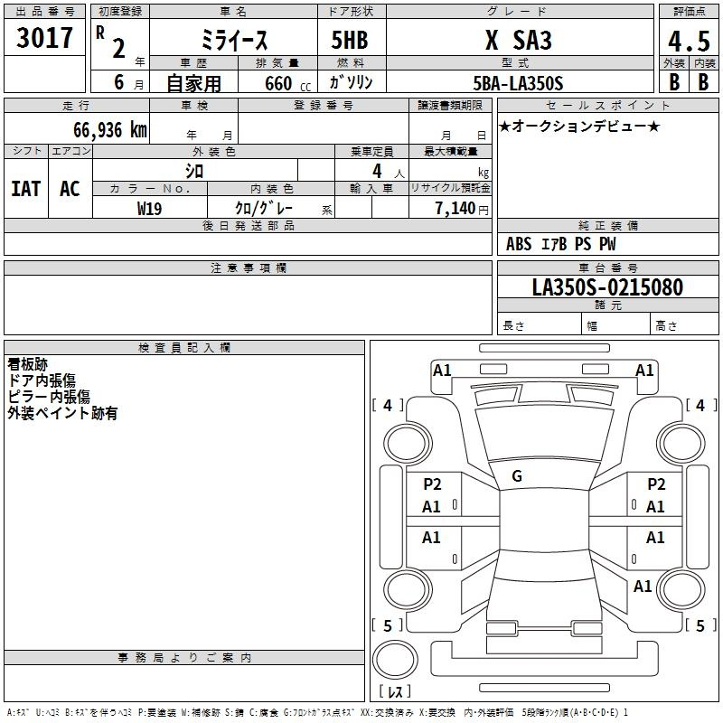 Аукционный лист DAIHATSU MIRA E S 2020