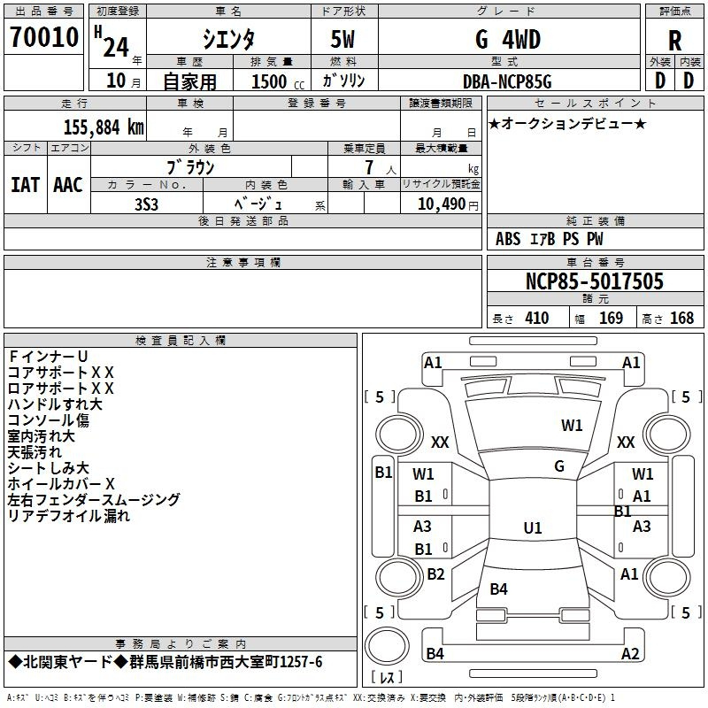 Аукционный лист TOYOTA SIENTA 2012