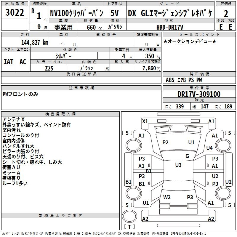 Аукционный лист NISSAN CLIPPER VAN 2019
