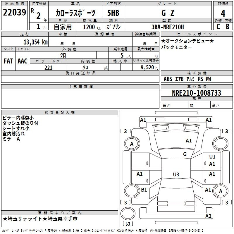Аукционный лист TOYOTA COROLLA SPORT 2020