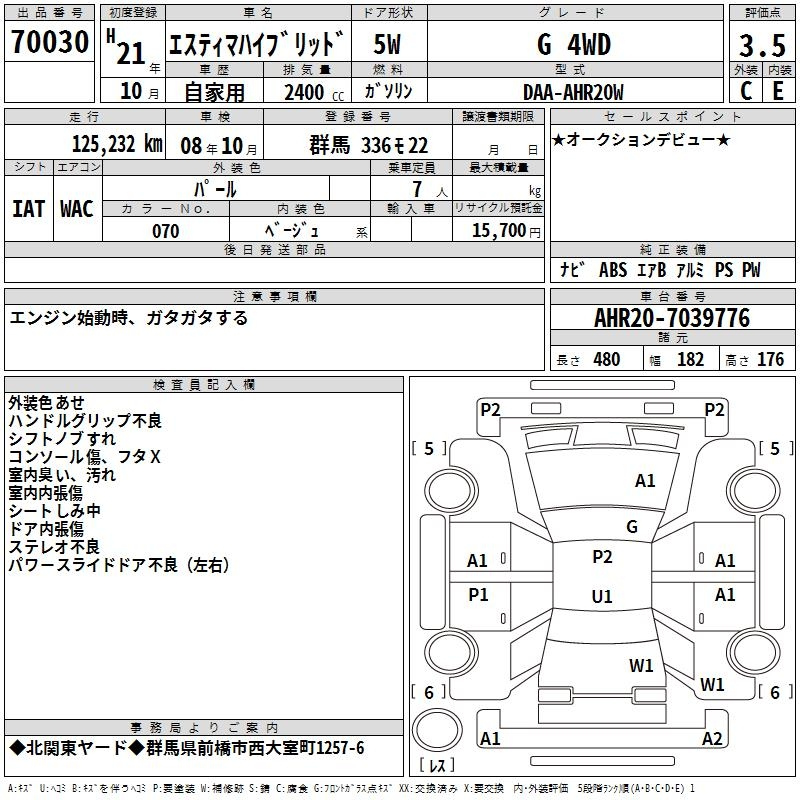 Аукционный лист TOYOTA ESTIMA HYBRID 2009