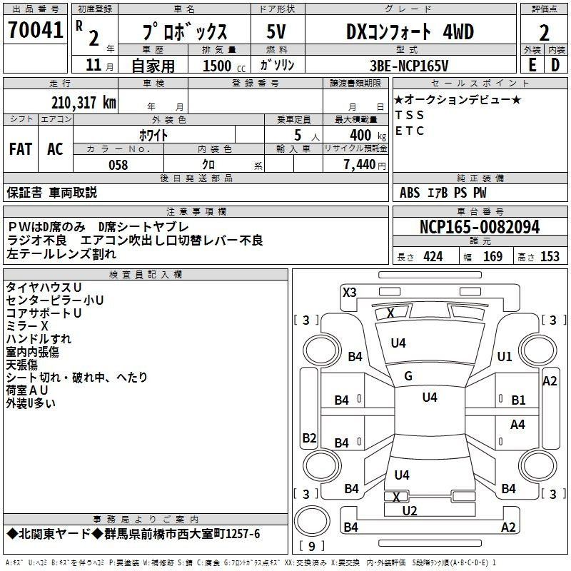 Аукционный лист TOYOTA PROBOX 2020