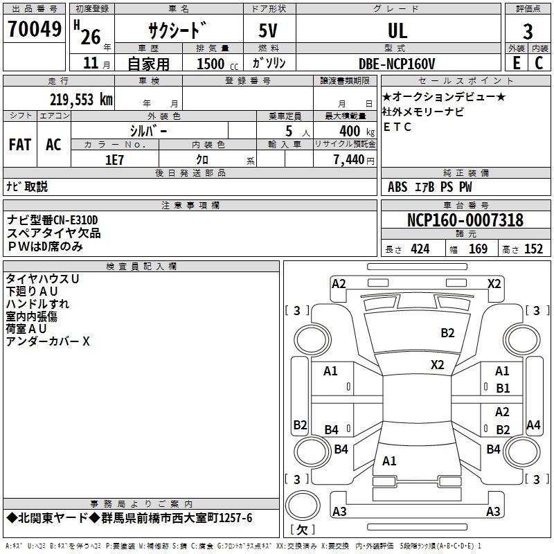 Аукционный лист TOYOTA SUCCEED 2014