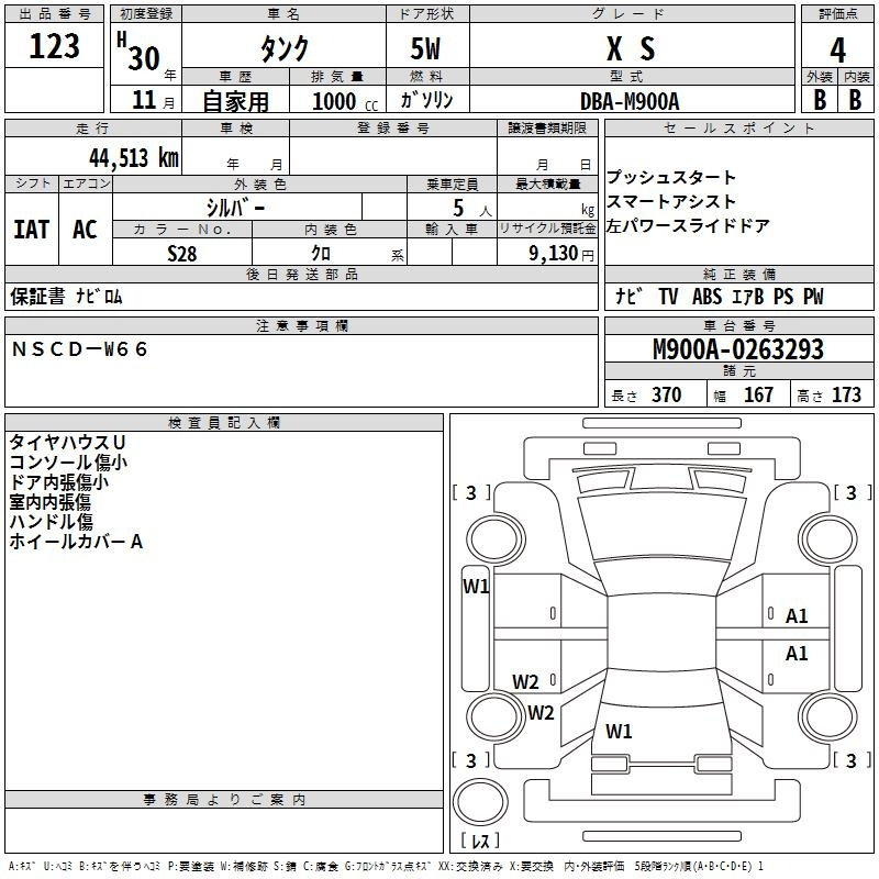 Аукционный лист TOYOTA TANK 2018