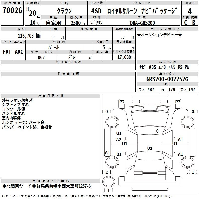 Аукционный лист TOYOTA CROWN 2008