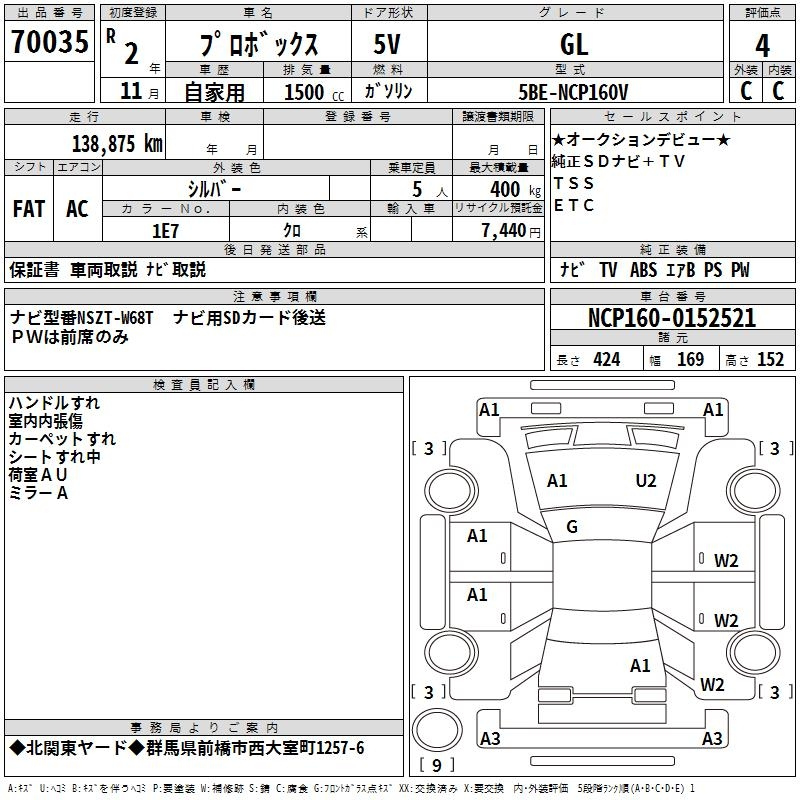 Аукционный лист TOYOTA PROBOX 2020