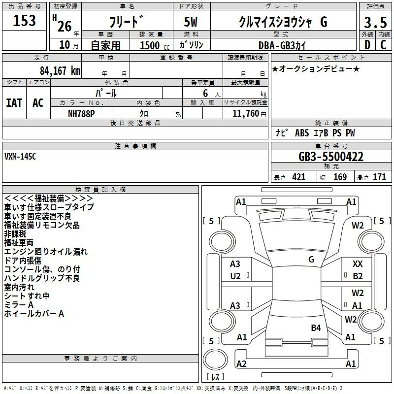 Аукционный лист HONDA FREED 2014