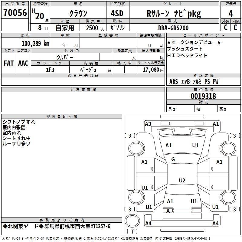 Аукционный лист TOYOTA CROWN 2008
