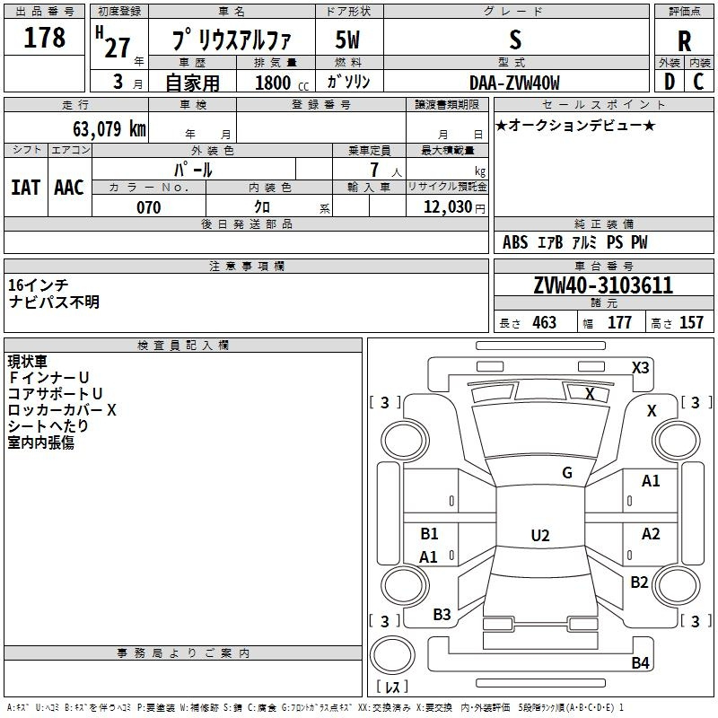 Аукционный лист TOYOTA PRIUS ALPHA 2015