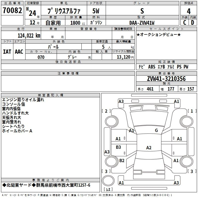 Аукционный лист TOYOTA PRIUS ALPHA 2012