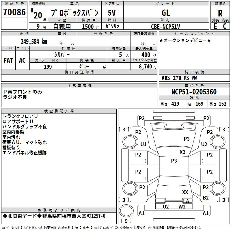 Аукционный лист TOYOTA PROBOX 2008