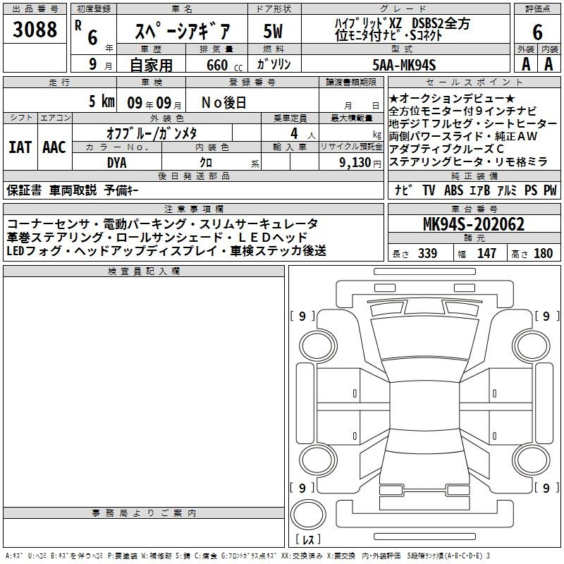 Аукционный лист SUZUKI SPACIA GEAR 2024