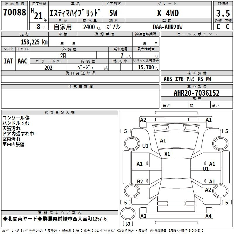 Аукционный лист TOYOTA ESTIMA HYBRID 2009