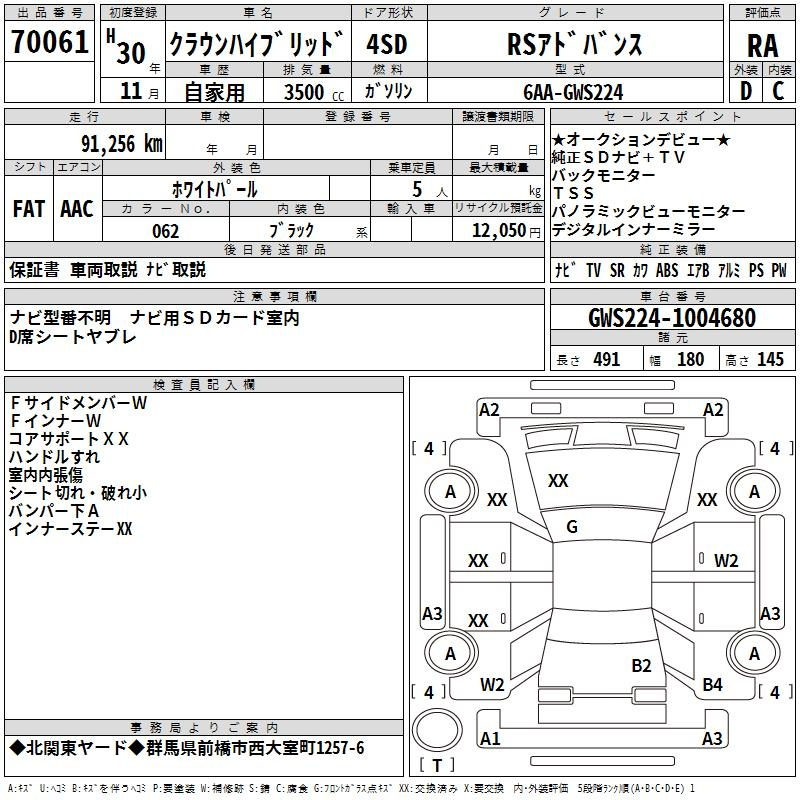 Аукционный лист TOYOTA CROWN 2018