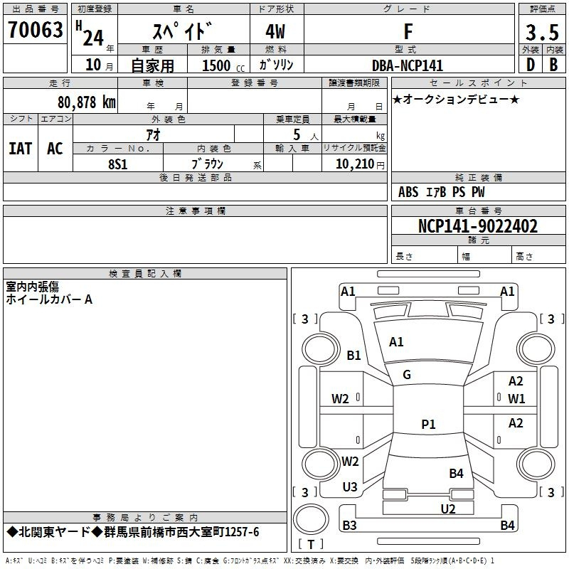 Аукционный лист TOYOTA SPADE 2012