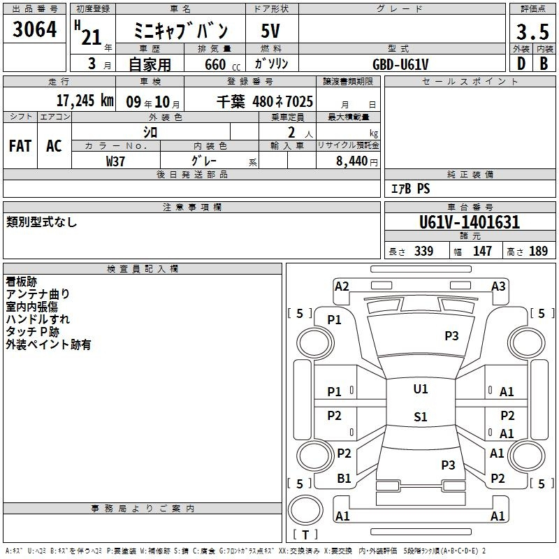 Аукционный лист MITSUBISHI MINICAB VAN 2009