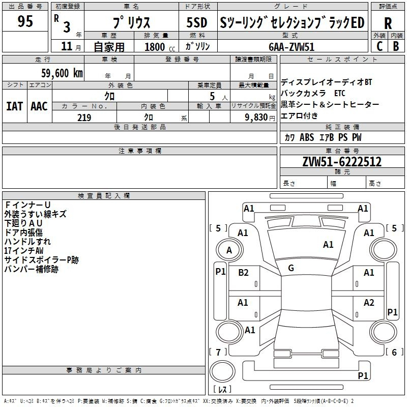 Аукционный лист TOYOTA PRIUS 2021