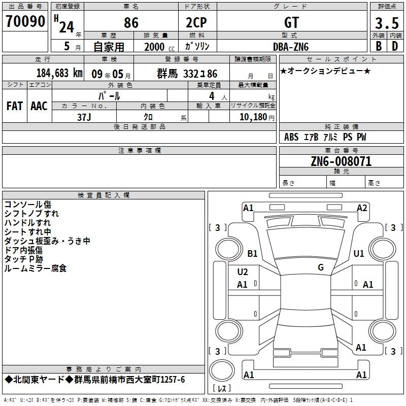 Аукционный лист TOYOTA 86 2012