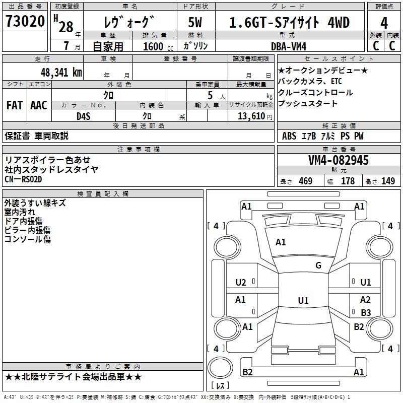 Аукционный лист SUBARU LEVORG 2016
