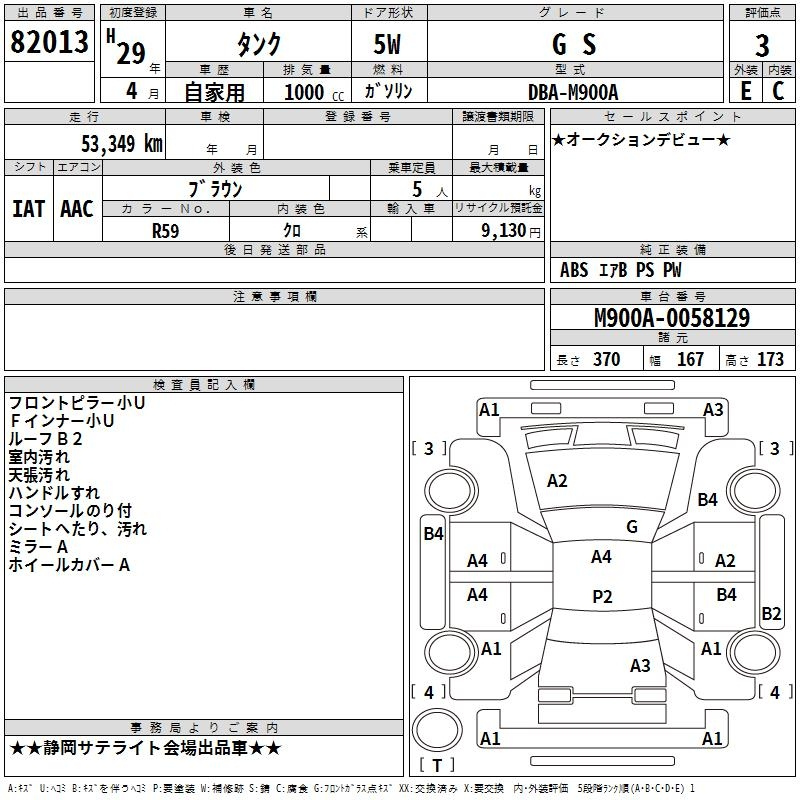 Аукционный лист TOYOTA TANK 2017