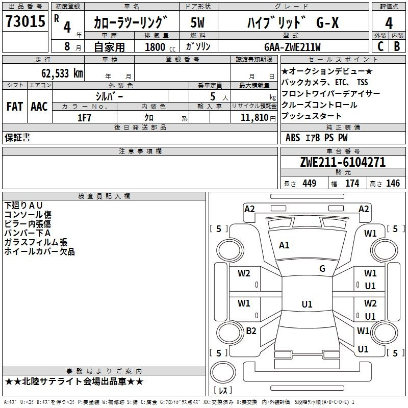 Аукционный лист TOYOTA COROLLA TOURING 2022