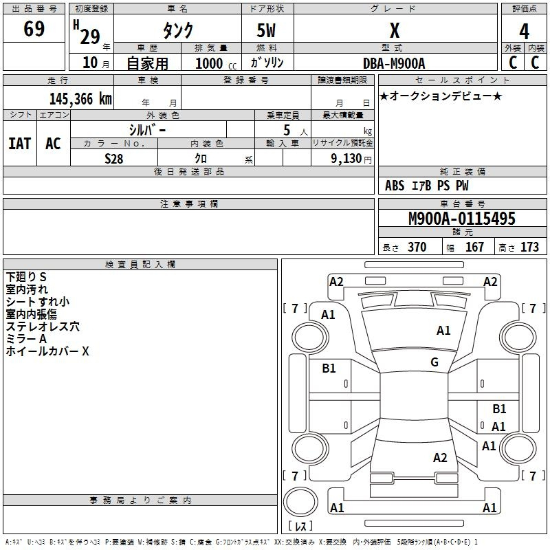Аукционный лист TOYOTA TANK 2017