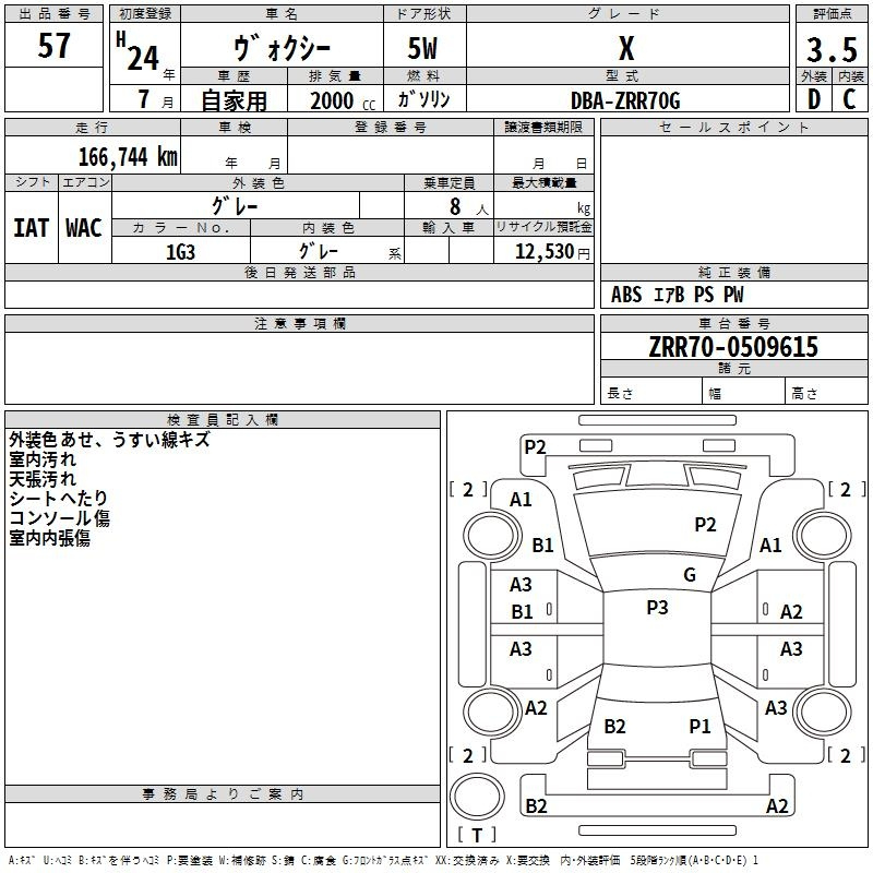 Аукционный лист TOYOTA VOXY 2012