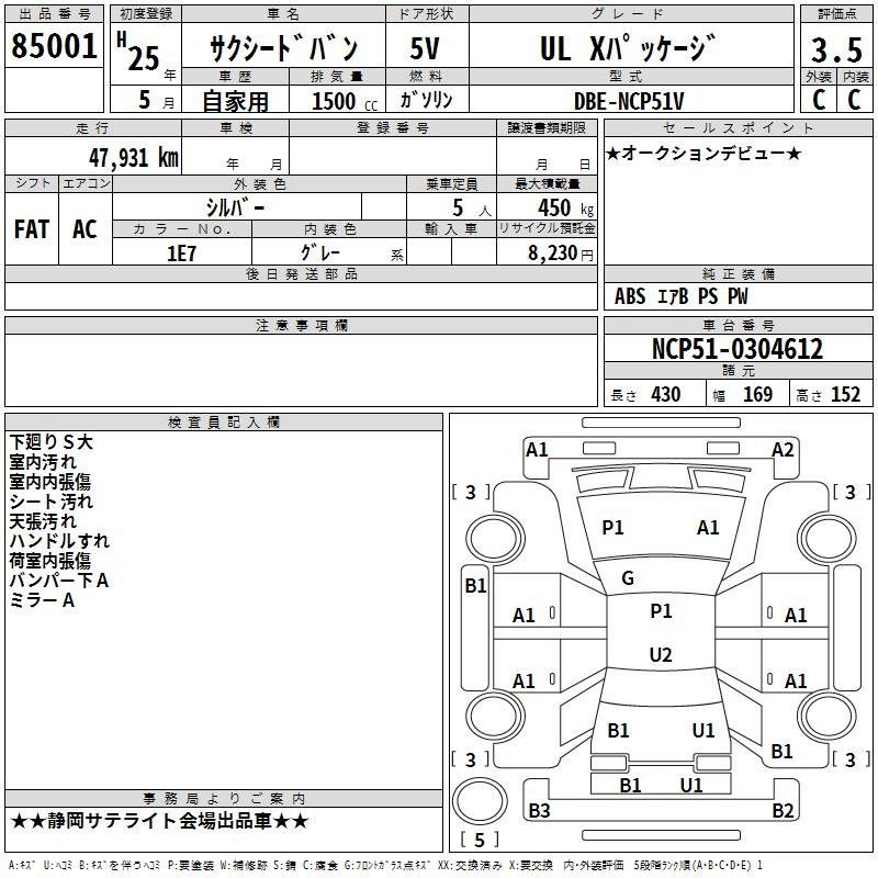 Аукционный лист TOYOTA SUCCEED 2013