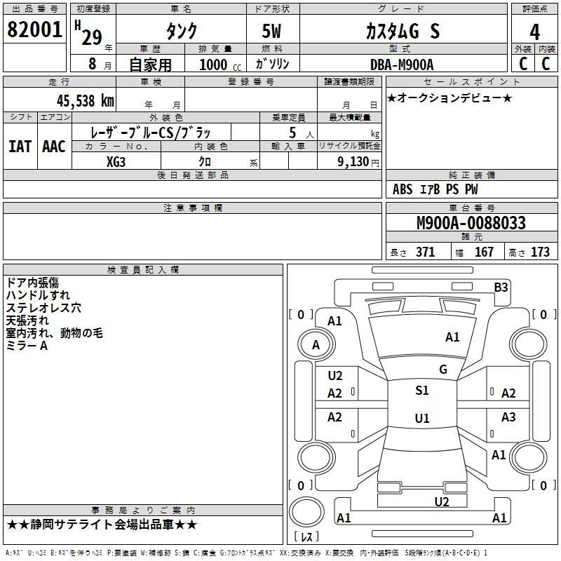 Аукционный лист TOYOTA TANK 2017