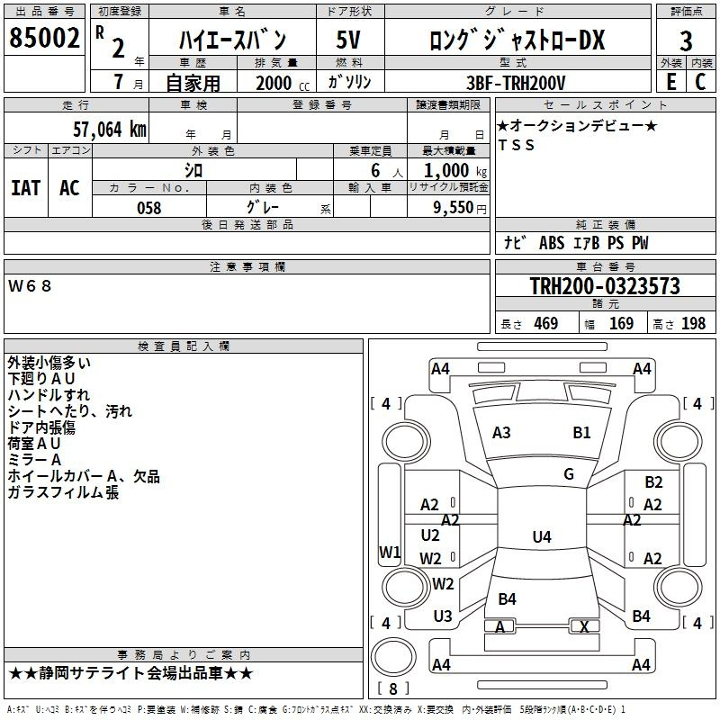 Аукционный лист TOYOTA HIACE VAN 2020