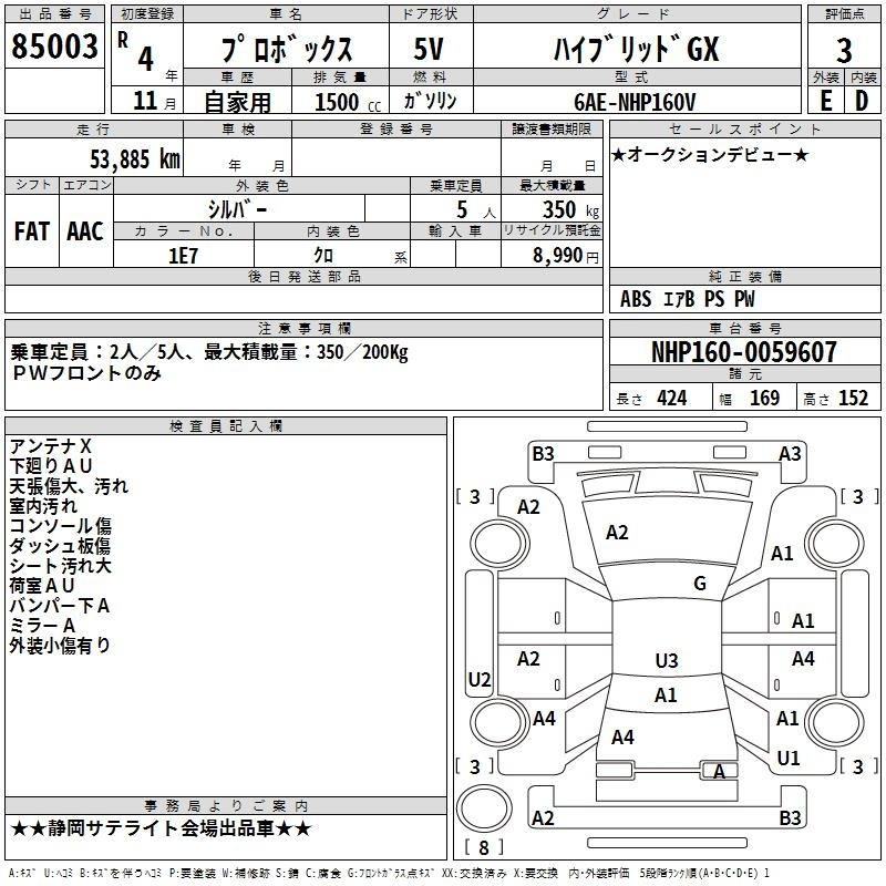 Аукционный лист TOYOTA PROBOX 2022
