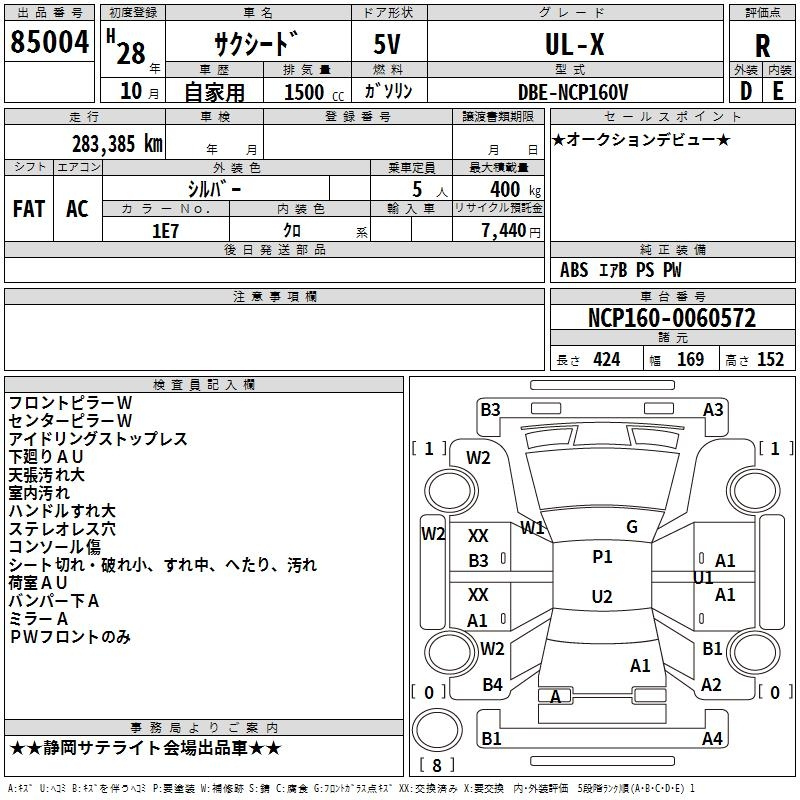 Аукционный лист TOYOTA SUCCEED 2016