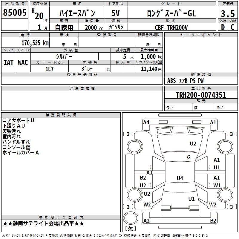 Аукционный лист TOYOTA HIACE VAN 2008