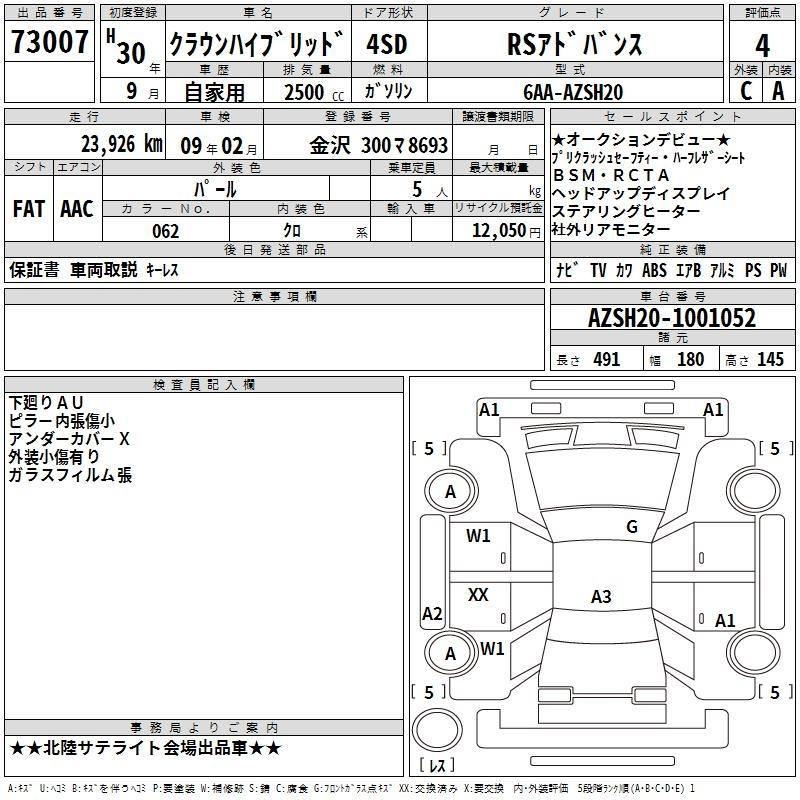 Аукционный лист TOYOTA CROWN 2018