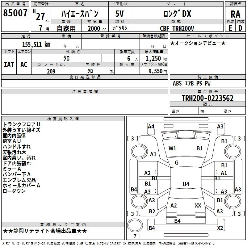 Аукционный лист TOYOTA HIACE VAN 2015