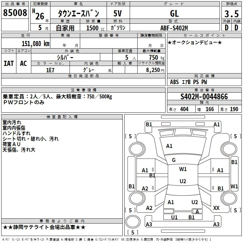 Аукционный лист TOYOTA TOWN ACE VAN 2014