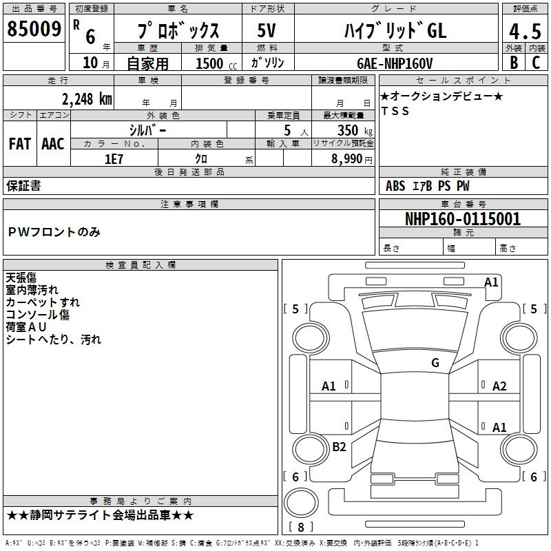 Аукционный лист TOYOTA PROBOX 2024