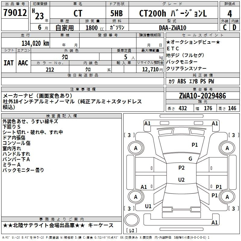 Аукционный лист LEXUS CT 2011