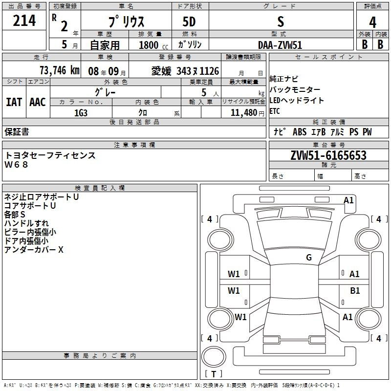 Аукционный лист TOYOTA PRIUS 2020