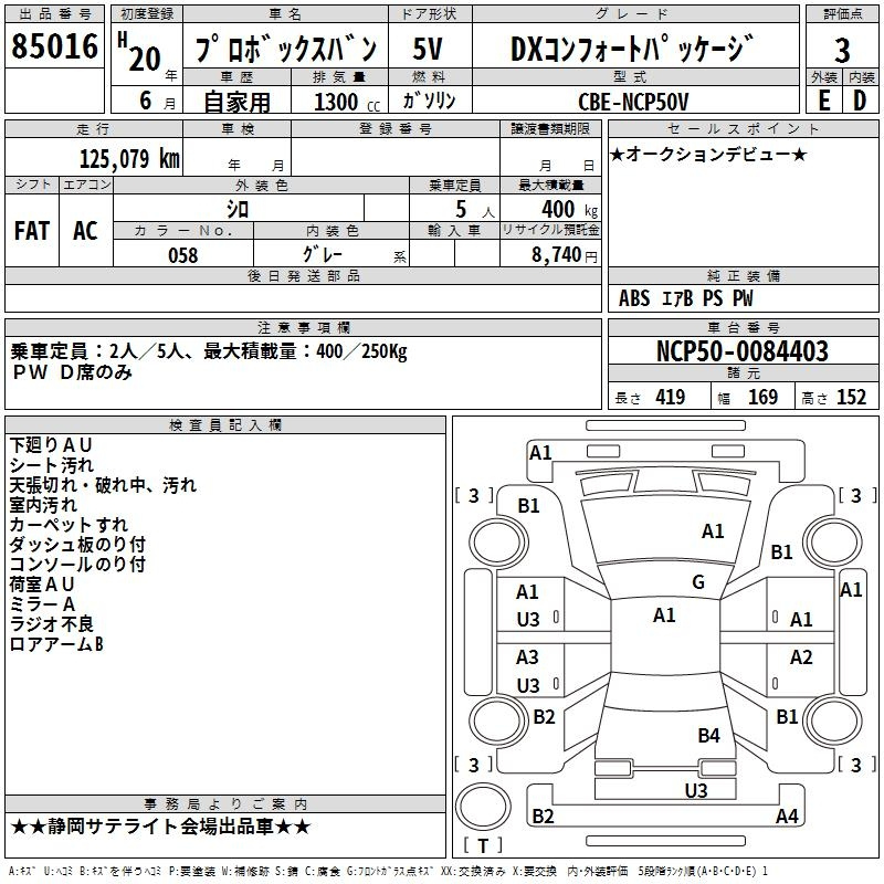 Аукционный лист TOYOTA PROBOX 2008