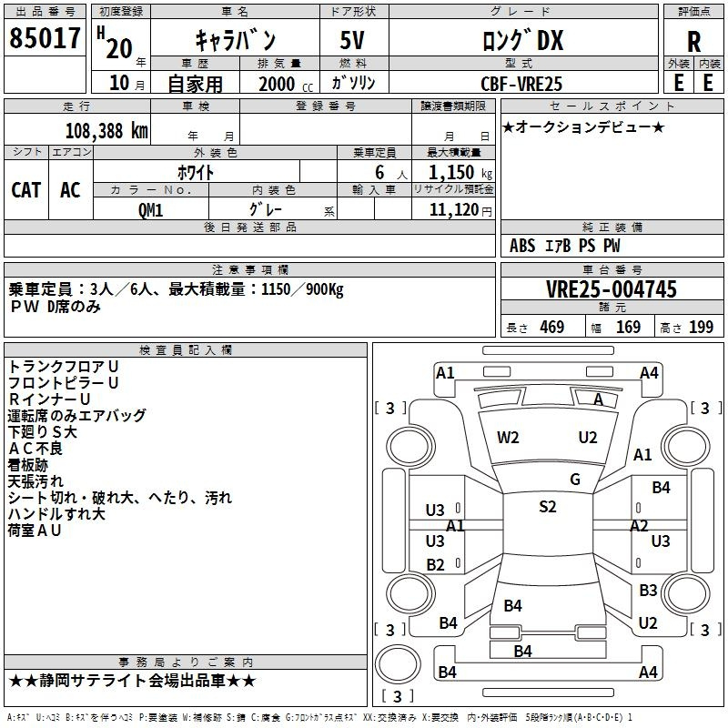 Аукционный лист NISSAN CARAVAN VAN 2008