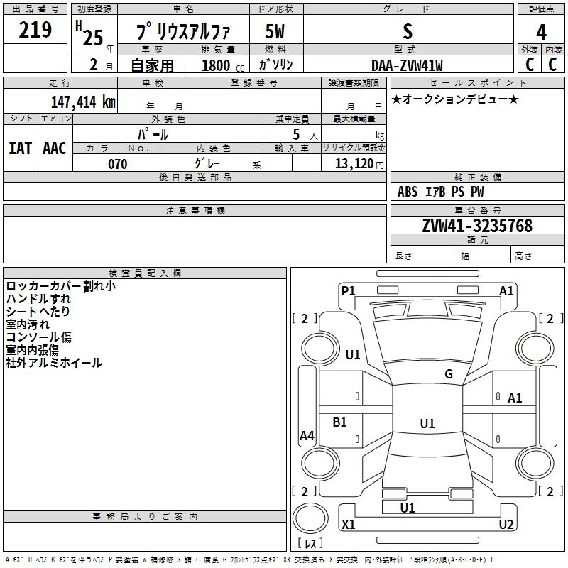 Аукционный лист TOYOTA PRIUS ALPHA 2013