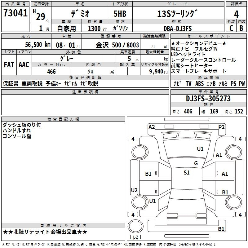 Аукционный лист MAZDA DEMIO 2017