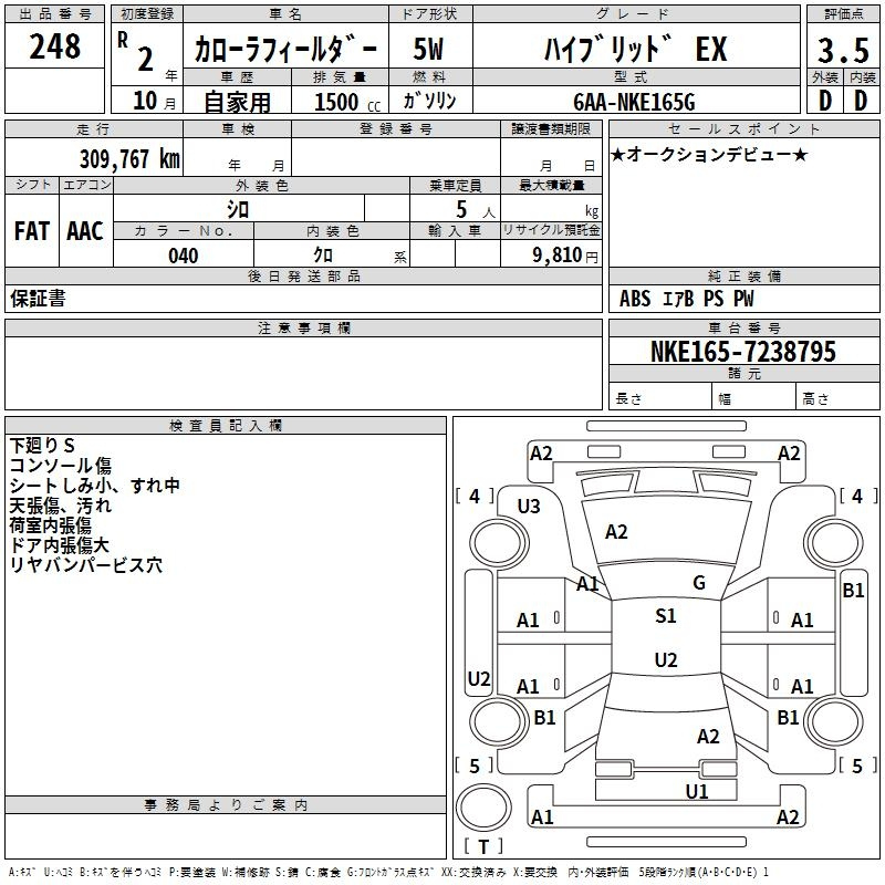 Аукционный лист TOYOTA COROLLA FIELDER 2020