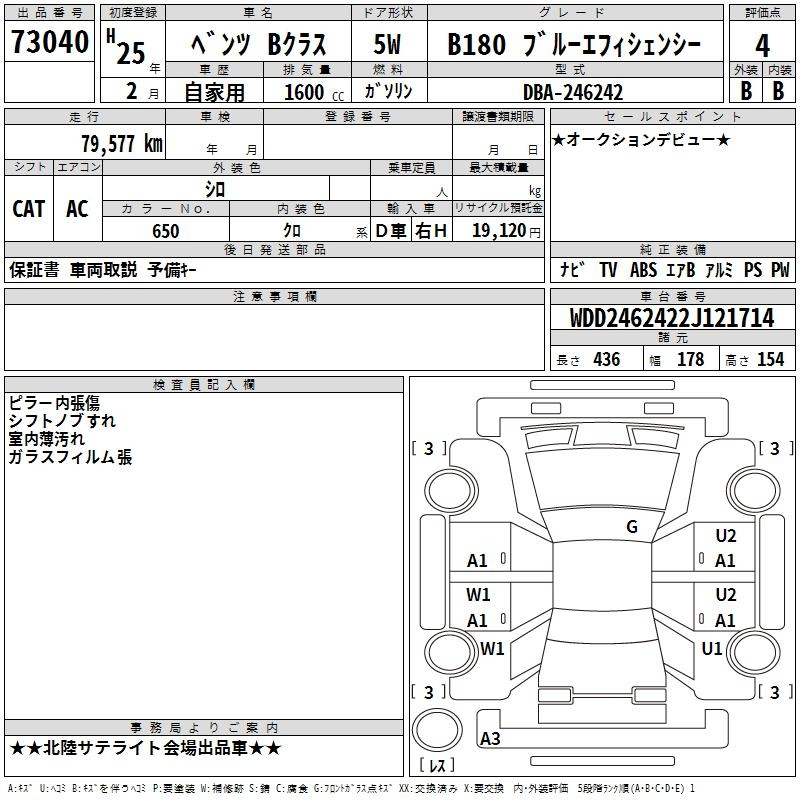 Аукционный лист MERCEDES BENZ B CLASS 2013