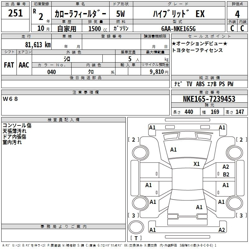 Аукционный лист TOYOTA COROLLA FIELDER 2020