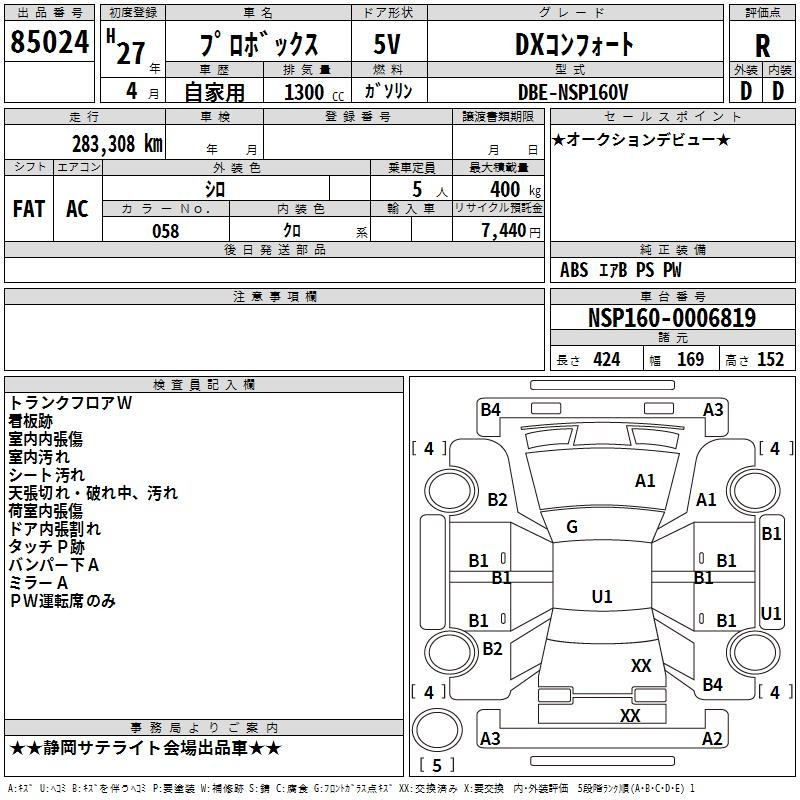 Аукционный лист TOYOTA PROBOX 2015